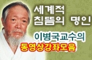이병국교수 동영상강좌 모음
